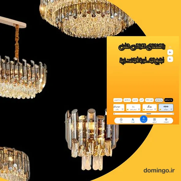 راهنمای طراحی متن تبلیغ لوستر با فونت زیبا